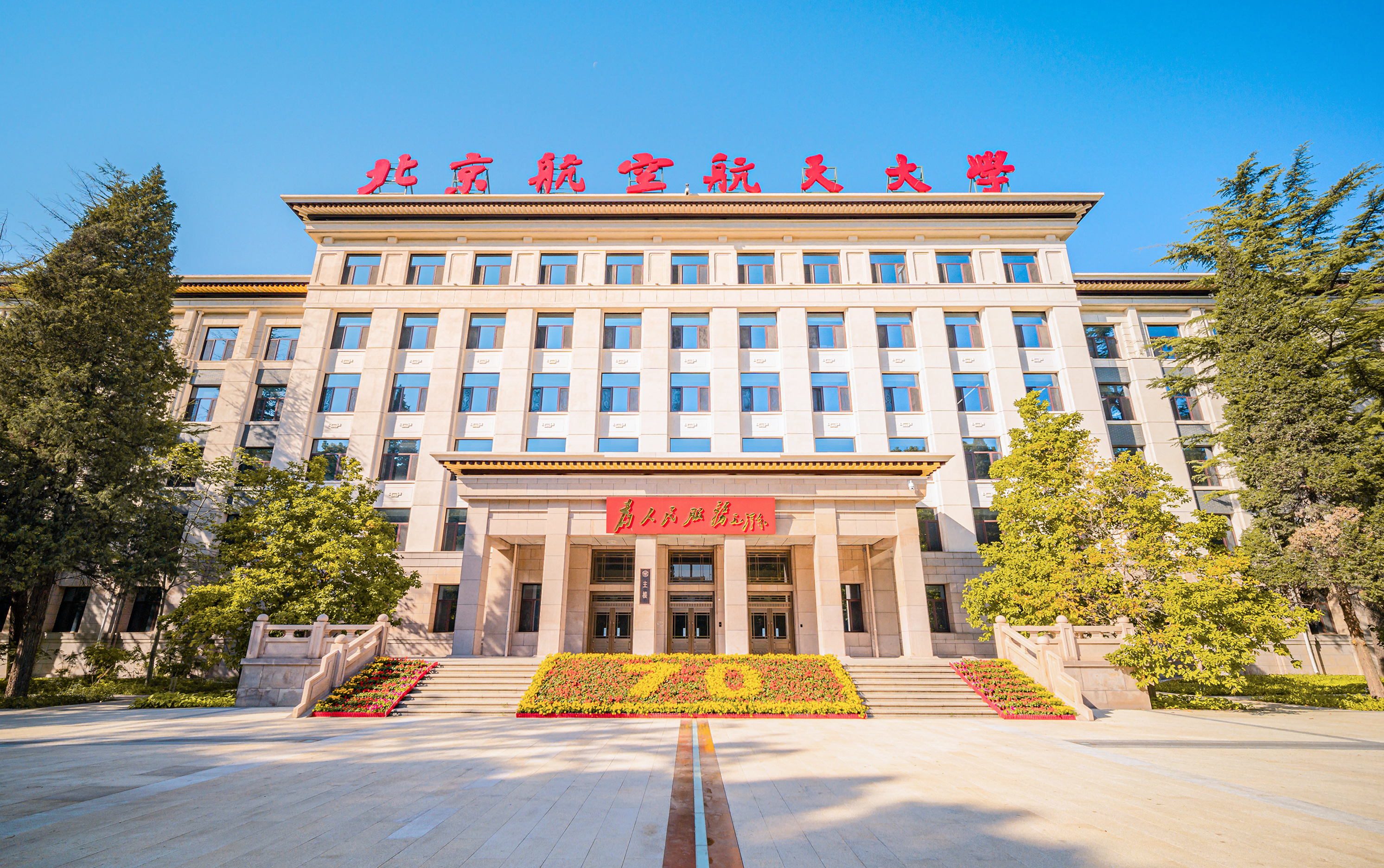 北航内网资源访问指西